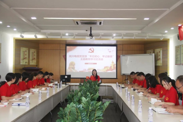 党建 | 民兴电缆召开“不忘初心、牢记使命”主题教育学习交流会