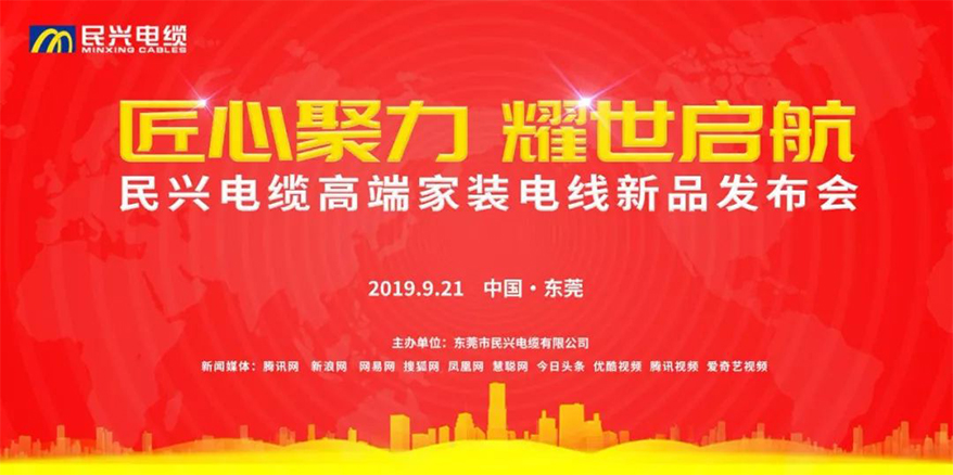家装行业黑科技！民兴电缆最新发布两款高端家装电线！