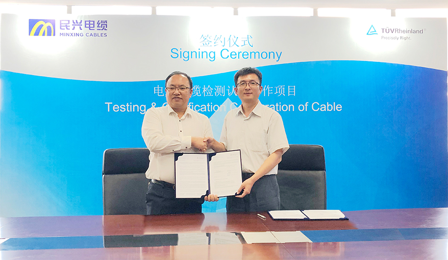 民兴电缆携手德国TÜV助力线缆行业新发展
