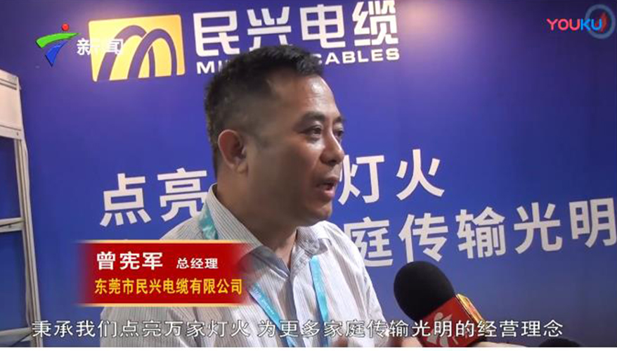 民兴电缆上广东卫视新闻台了！原来是因为获得了优秀电缆品牌奖！