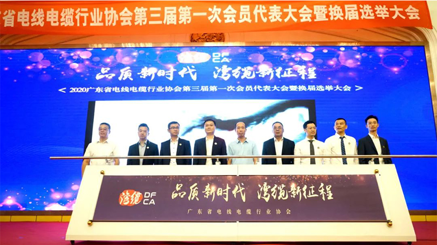 喜讯！民兴电缆连续三届当选广东省线缆协会常务副会长单位、获“五星产品”推荐品牌