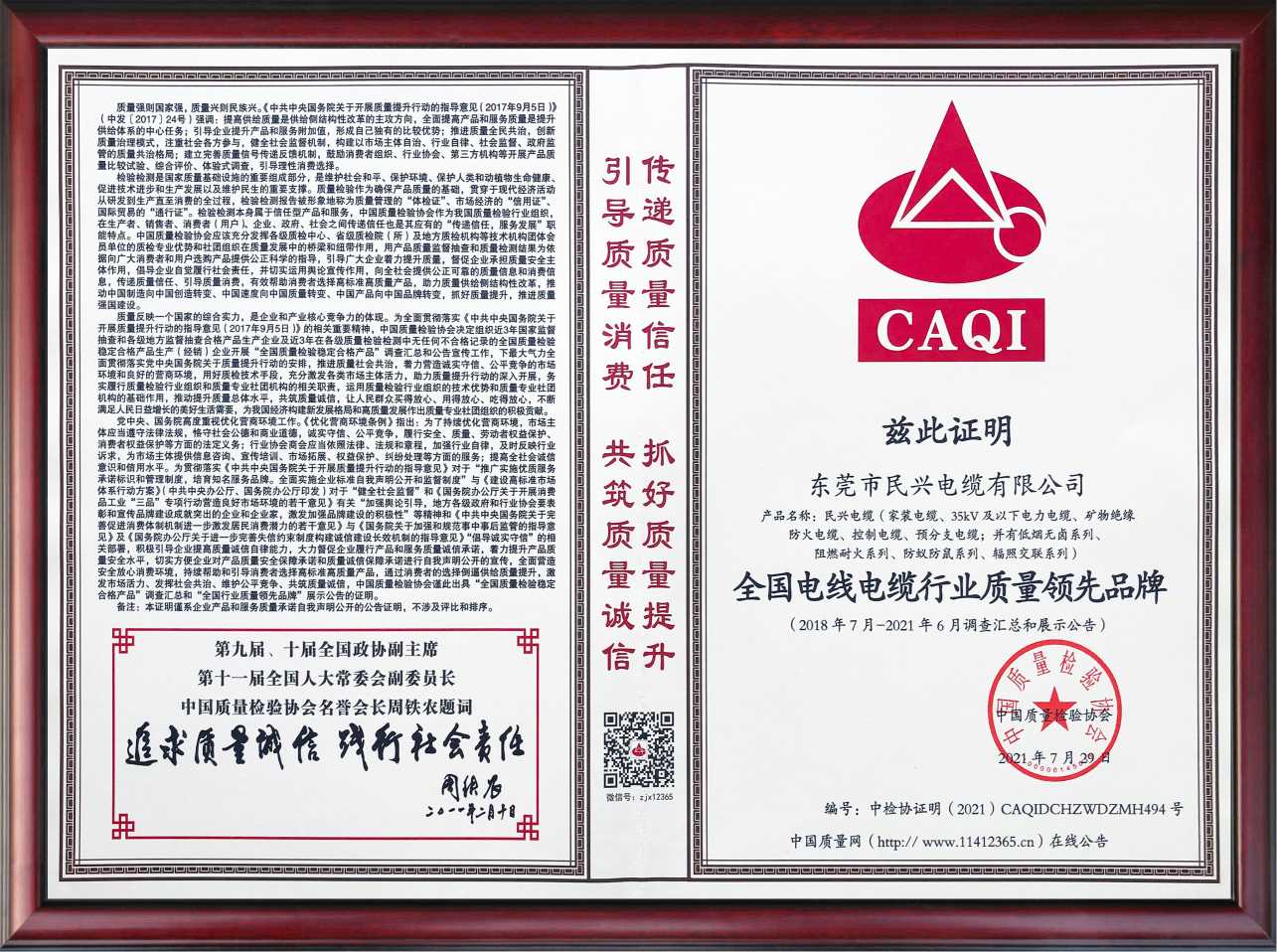 高品质铸就高口碑！民兴电缆再获两项荣誉证书！