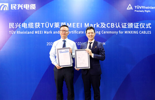 民兴电缆获颁德国莱茵TUV权威认证证书