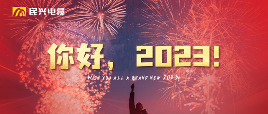 逐光向上，共赴新程 | 元旦快乐！