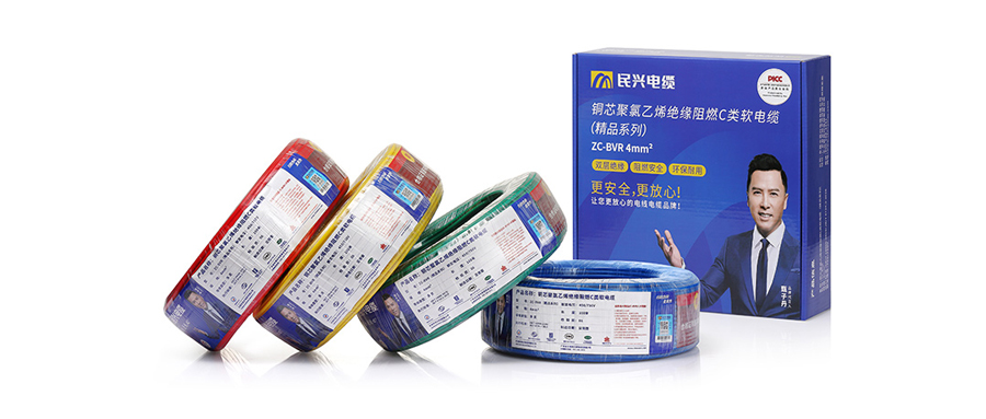 双层保护、安全再升级！ 民兴精品ZC-BVR、ZC-BV家装电线重磅上市！