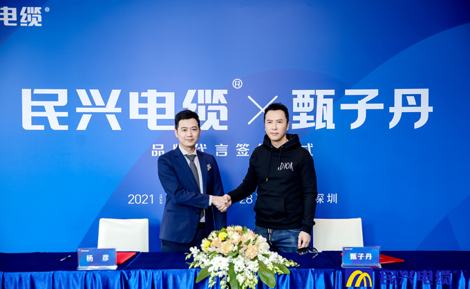                                                                                                               头条！甄子丹出任民兴电缆品牌代言人                                                                                   